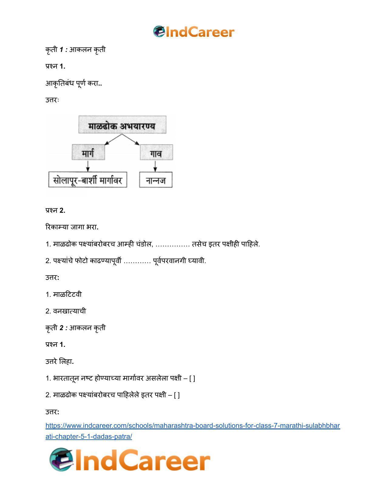 Maharashtra Board Solutions for Class 7- Marathi Sulabhbharati: Chapter 5.1- दादास पत्र - Page 7