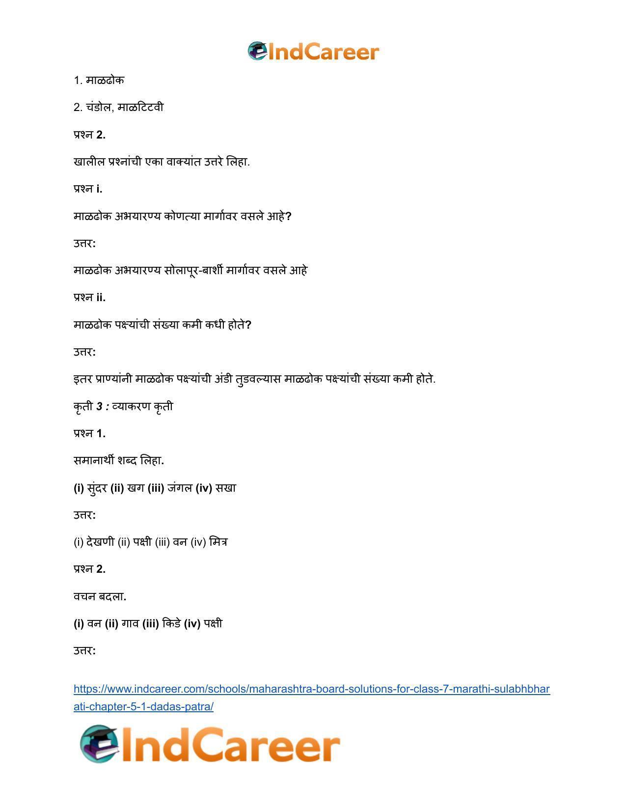 Maharashtra Board Solutions for Class 7- Marathi Sulabhbharati: Chapter 5.1- दादास पत्र - Page 8