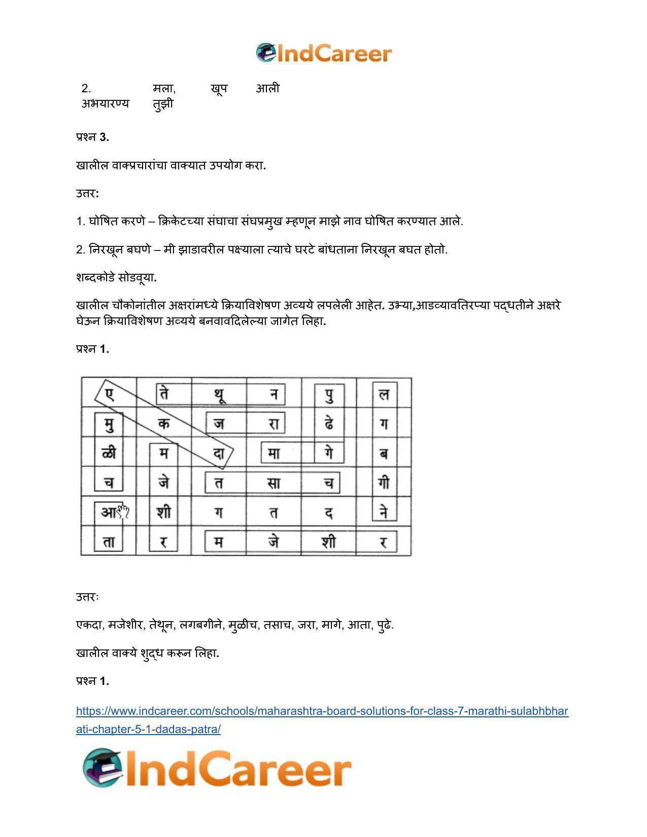 Maharashtra Board Solutions for Class 7- Marathi Sulabhbharati: Chapter 5.1- दादास पत्र - Page 11