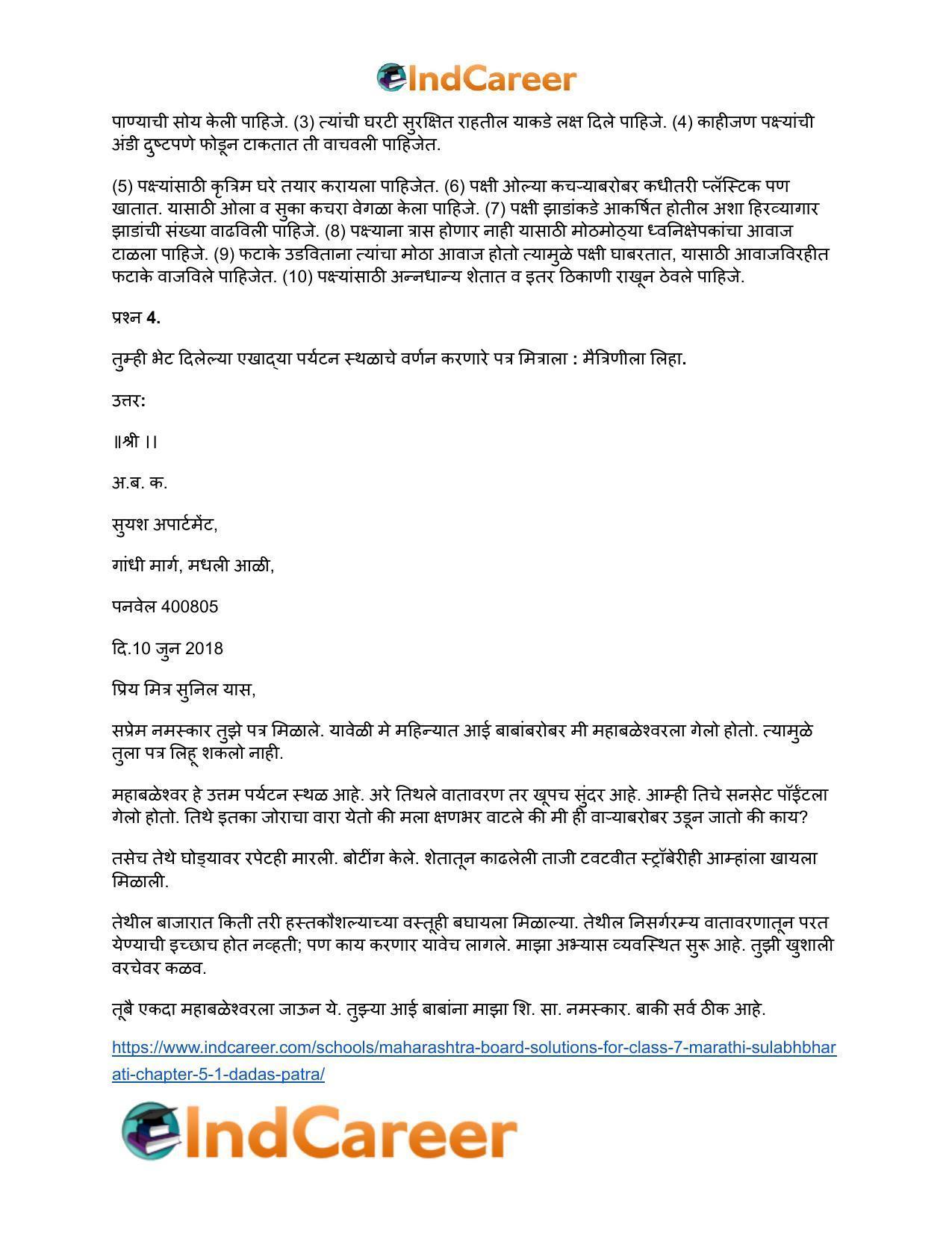 Maharashtra Board Solutions for Class 7- Marathi Sulabhbharati: Chapter 5.1- दादास पत्र - Page 14
