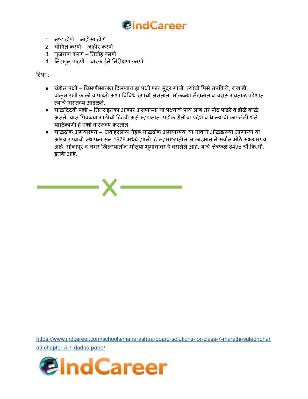 Maharashtra Board Solutions for Class 7- Marathi Sulabhbharati: Chapter 5.1- दादास पत्र - Page 16