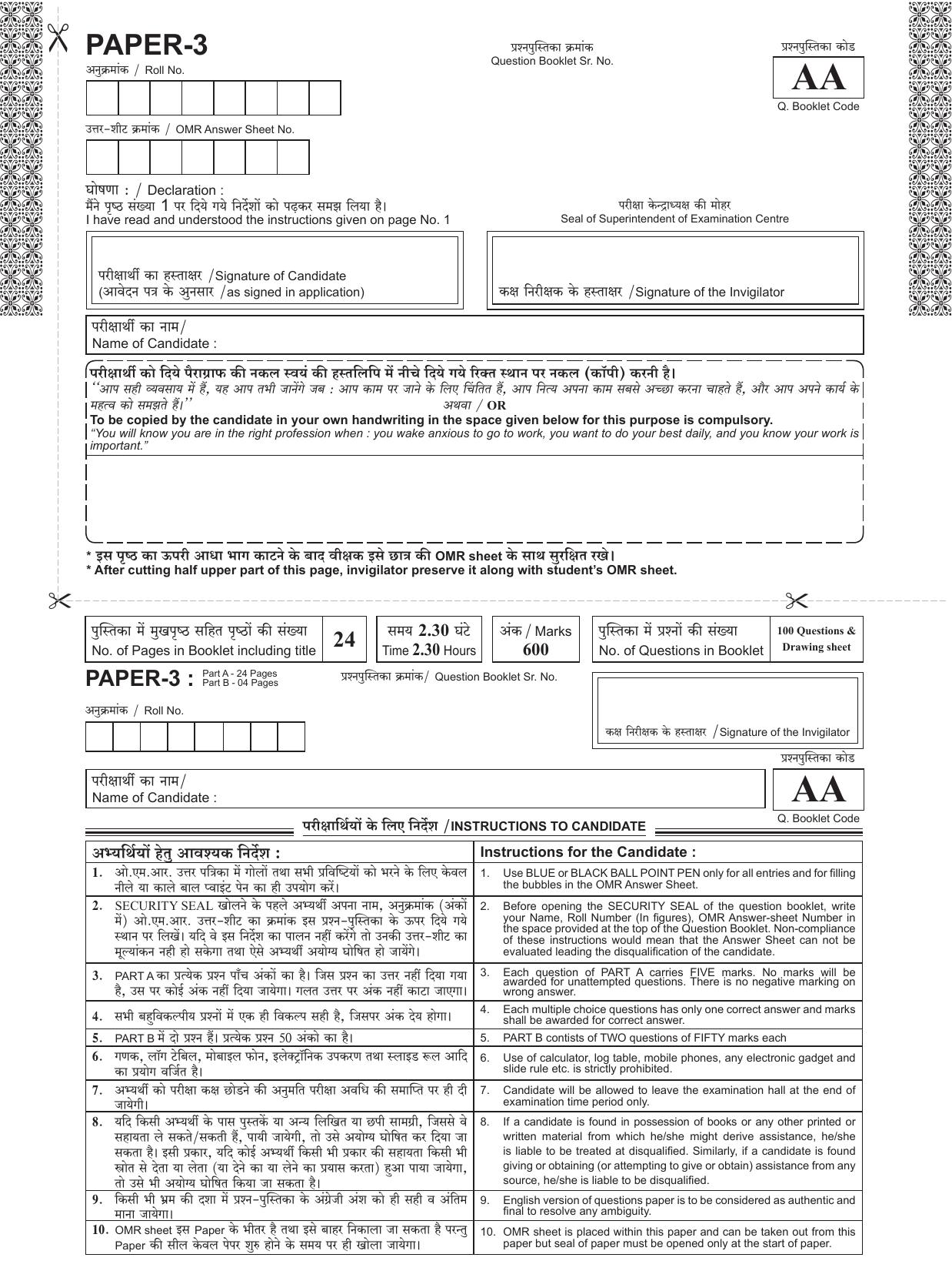 UPSEE - UPTU 2020 Question Paper 3 (AA) - Page 1