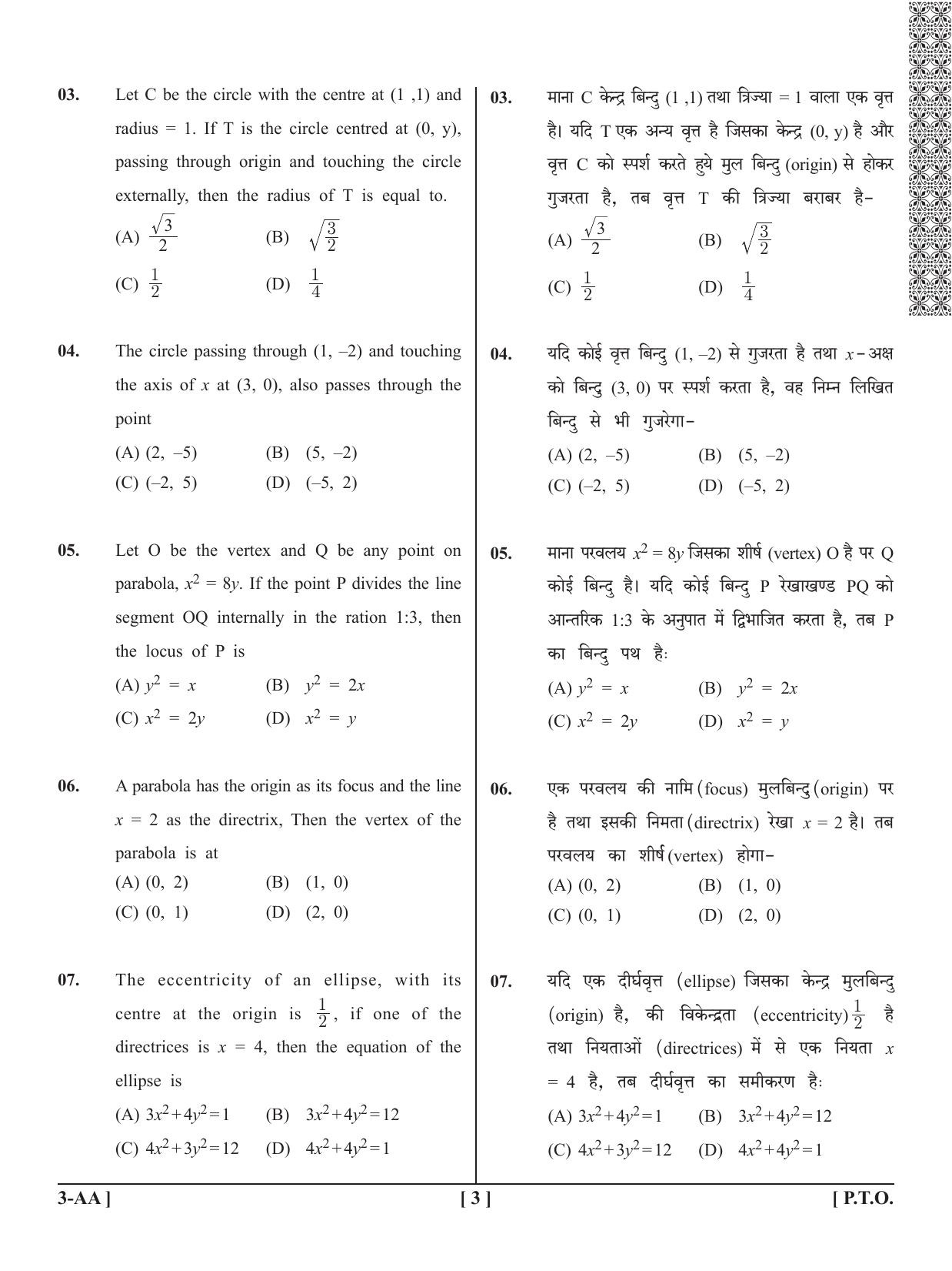UPSEE - UPTU 2020 Question Paper 3 (AA) - Page 3