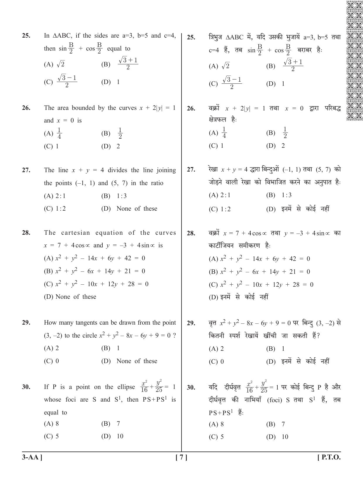 UPSEE - UPTU 2020 Question Paper 3 (AA) - Page 7