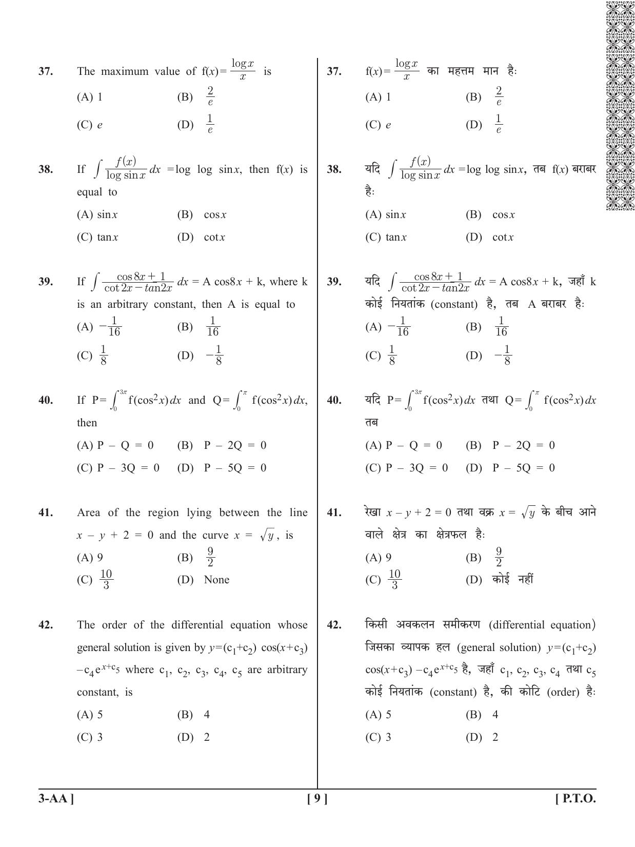 UPSEE - UPTU 2020 Question Paper 3 (AA) - Page 9