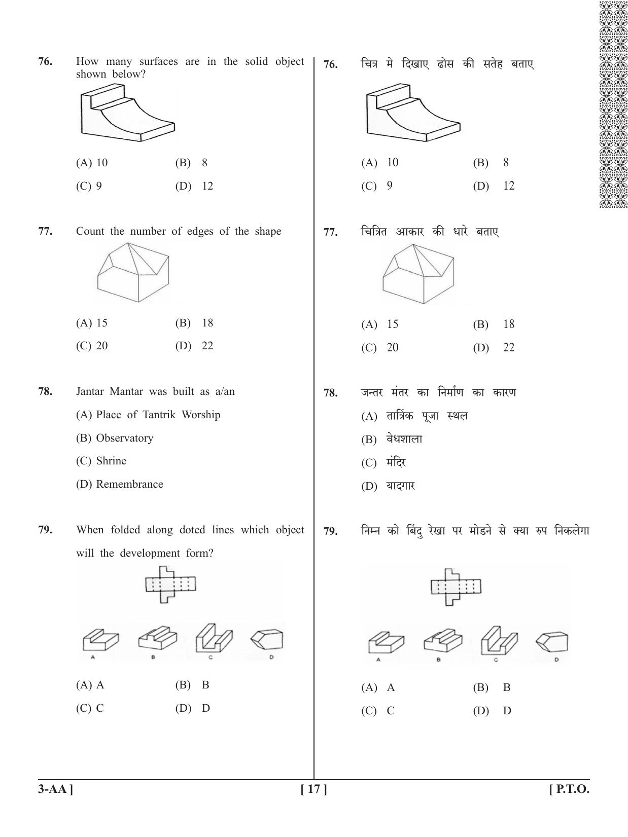 UPSEE - UPTU 2020 Question Paper 3 (AA) - Page 17