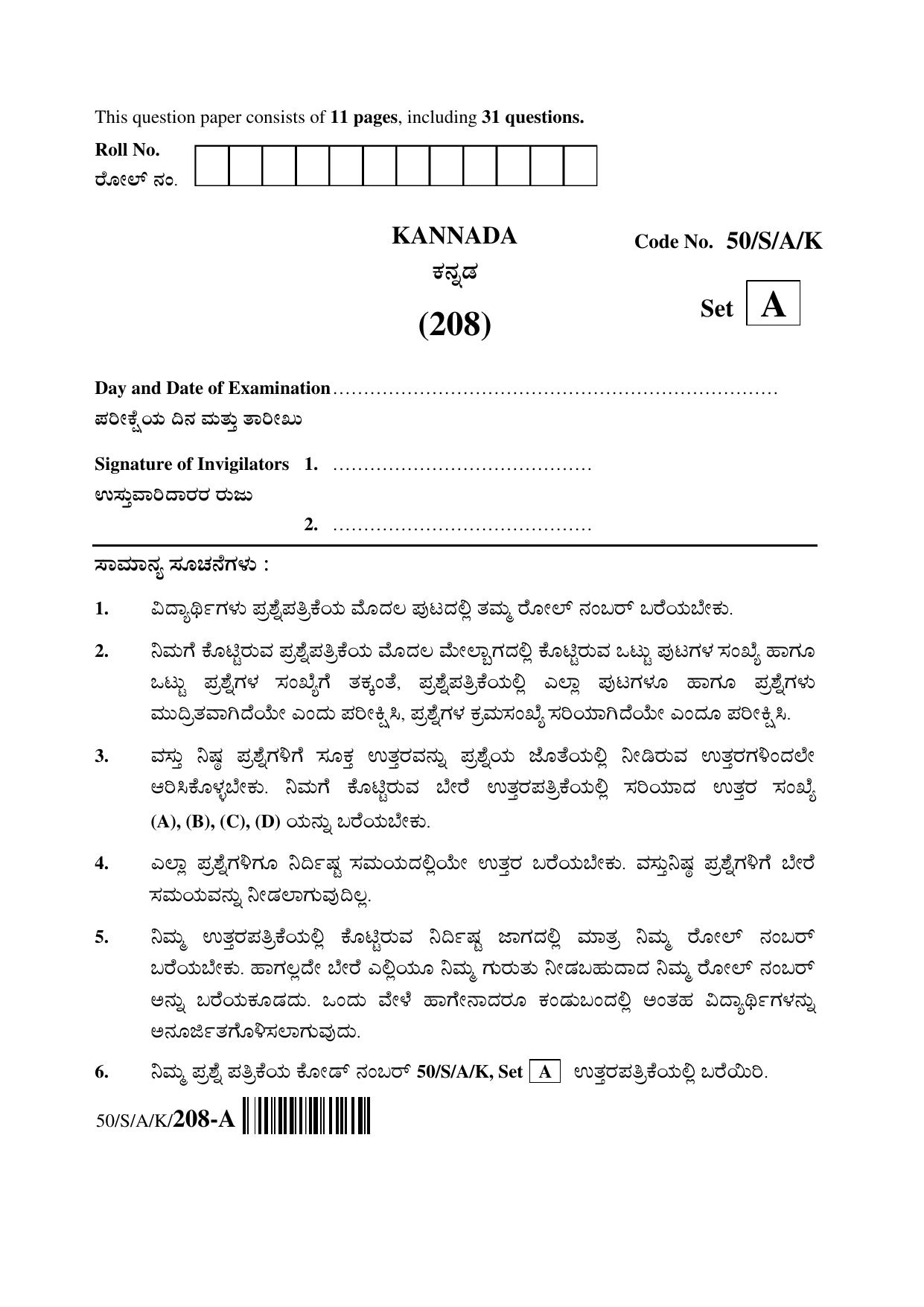 NIOS April 2015 Class 10 Kannada Question Paper - Page 1