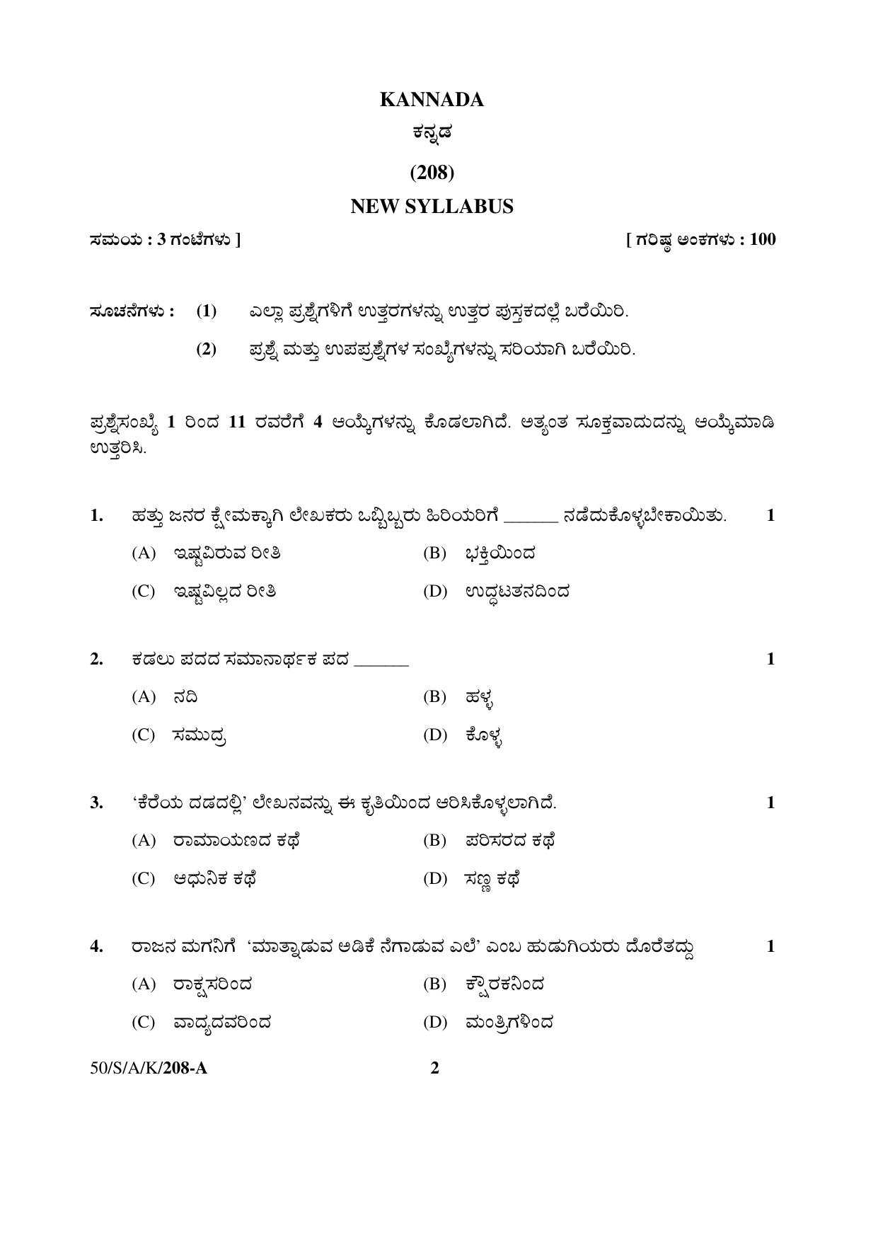 NIOS April 2015 Class 10 Kannada Question Paper - Page 2