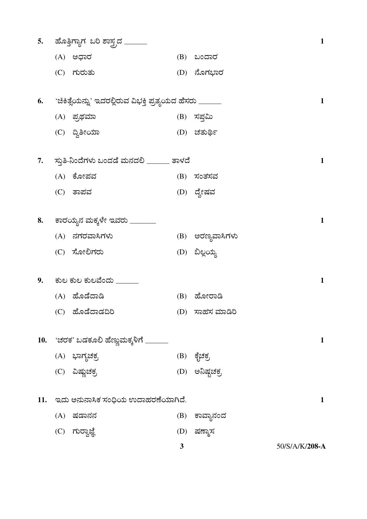 NIOS April 2015 Class 10 Kannada Question Paper - Page 3
