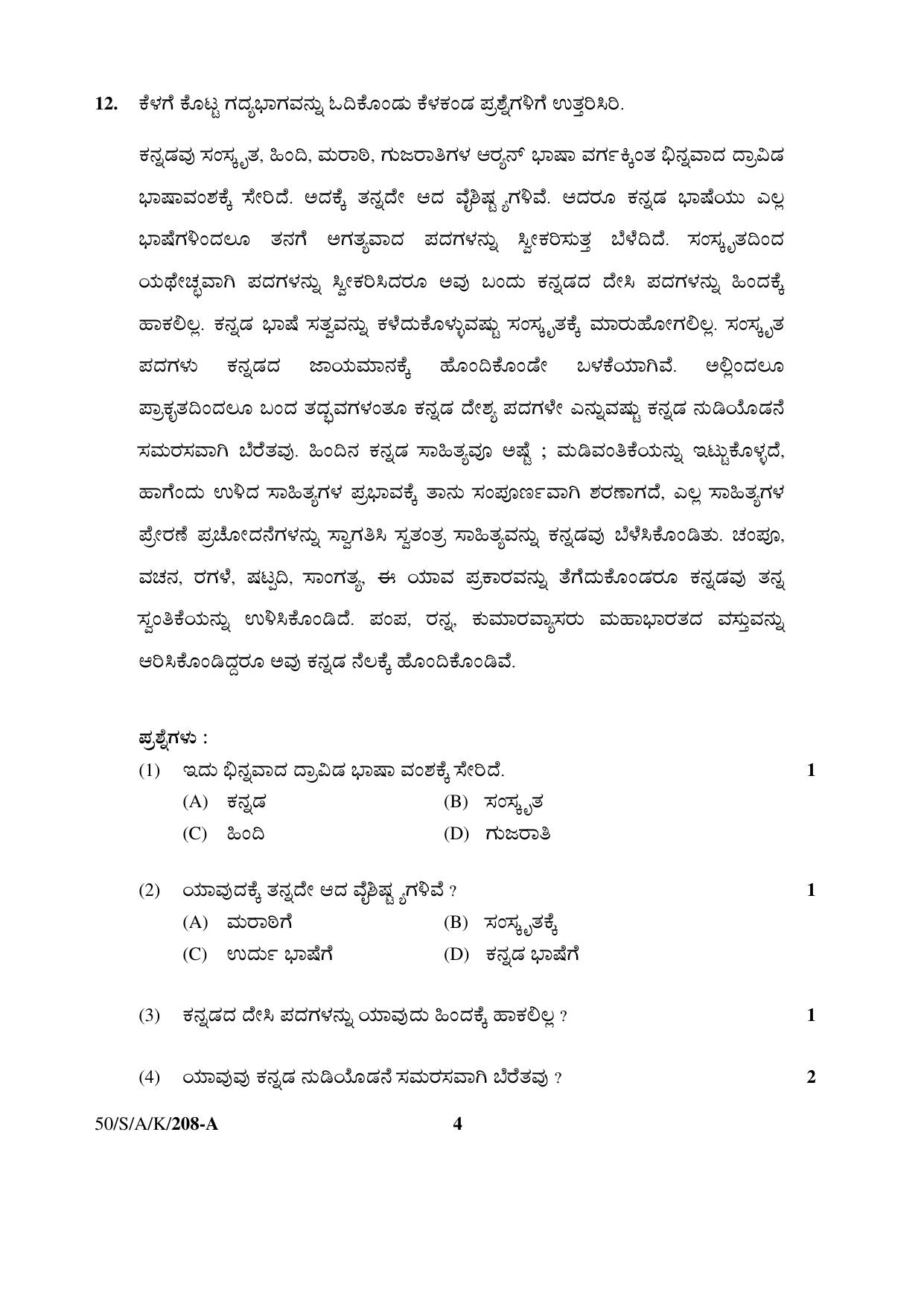 NIOS April 2015 Class 10 Kannada Question Paper - Page 4