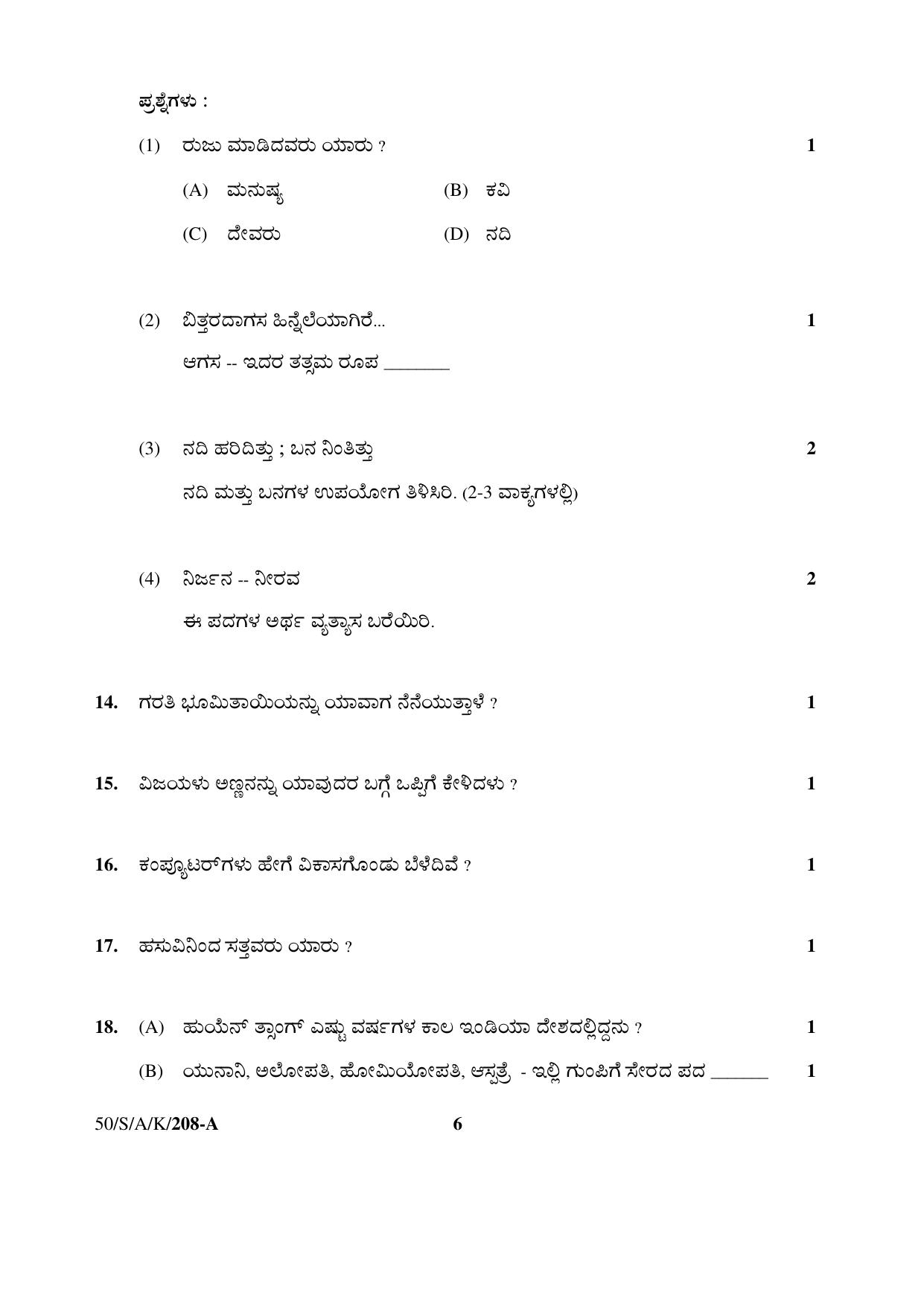NIOS April 2015 Class 10 Kannada Question Paper - Page 6