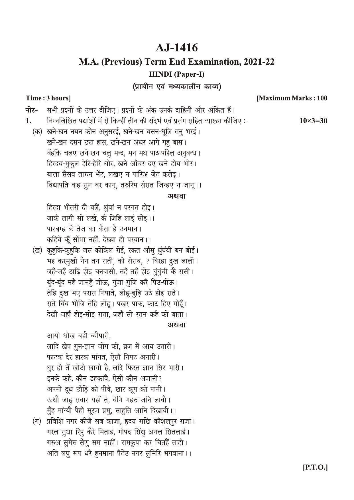 Bilaspur University Question Paper 2021-2022:M.A (Previous) Hindi Prachin Avam Madhyakalin Kavya Paper 1 - Page 1