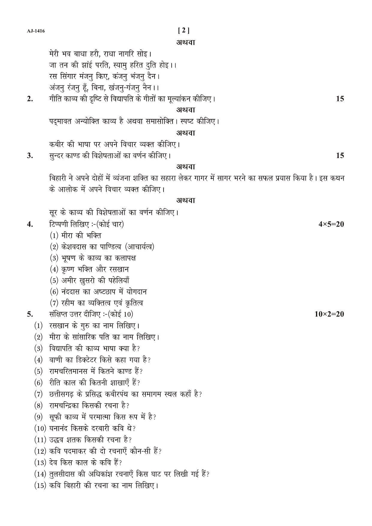 Bilaspur University Question Paper 2021-2022:M.A (Previous) Hindi Prachin Avam Madhyakalin Kavya Paper 1 - Page 2