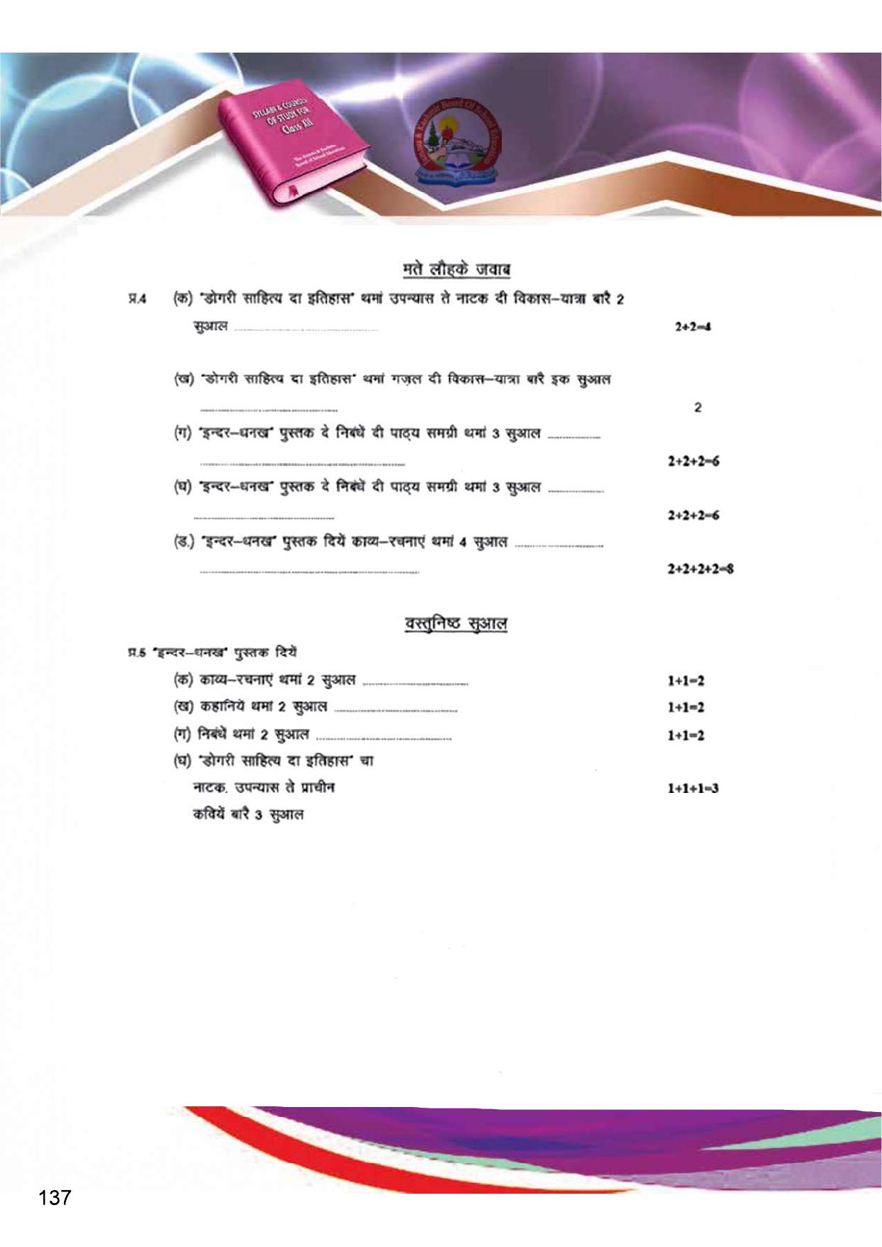 JKBOSE Syllabus for 12th class - Page 143