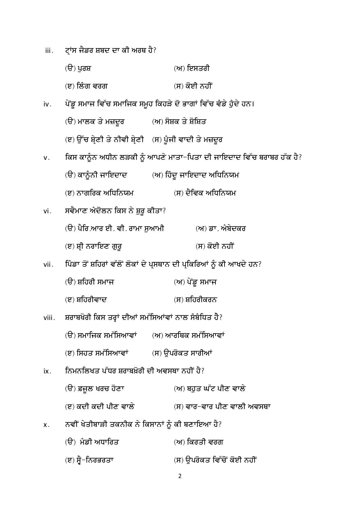 PSEB Class 12 Sociology Model Papers - Page 2