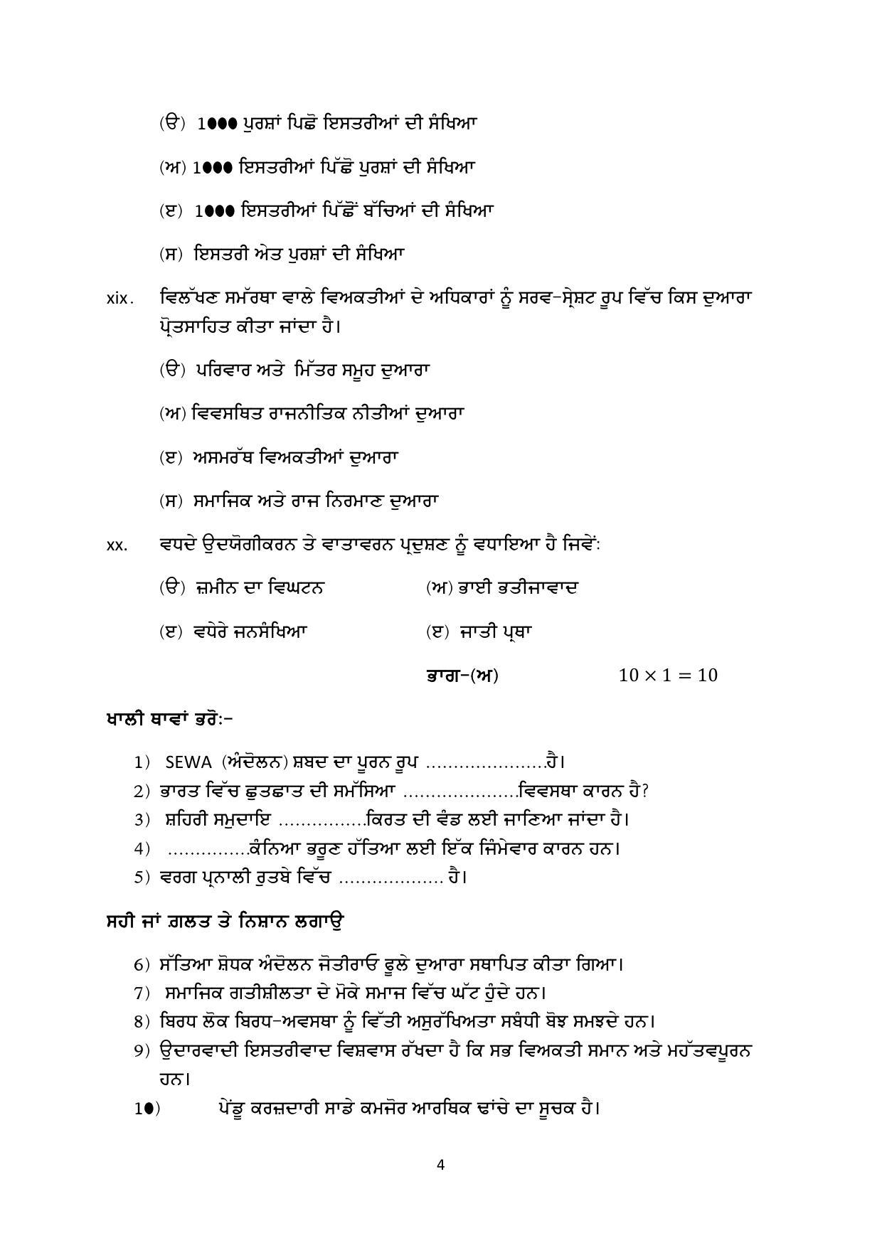 PSEB Class 12 Sociology Model Papers - Page 4