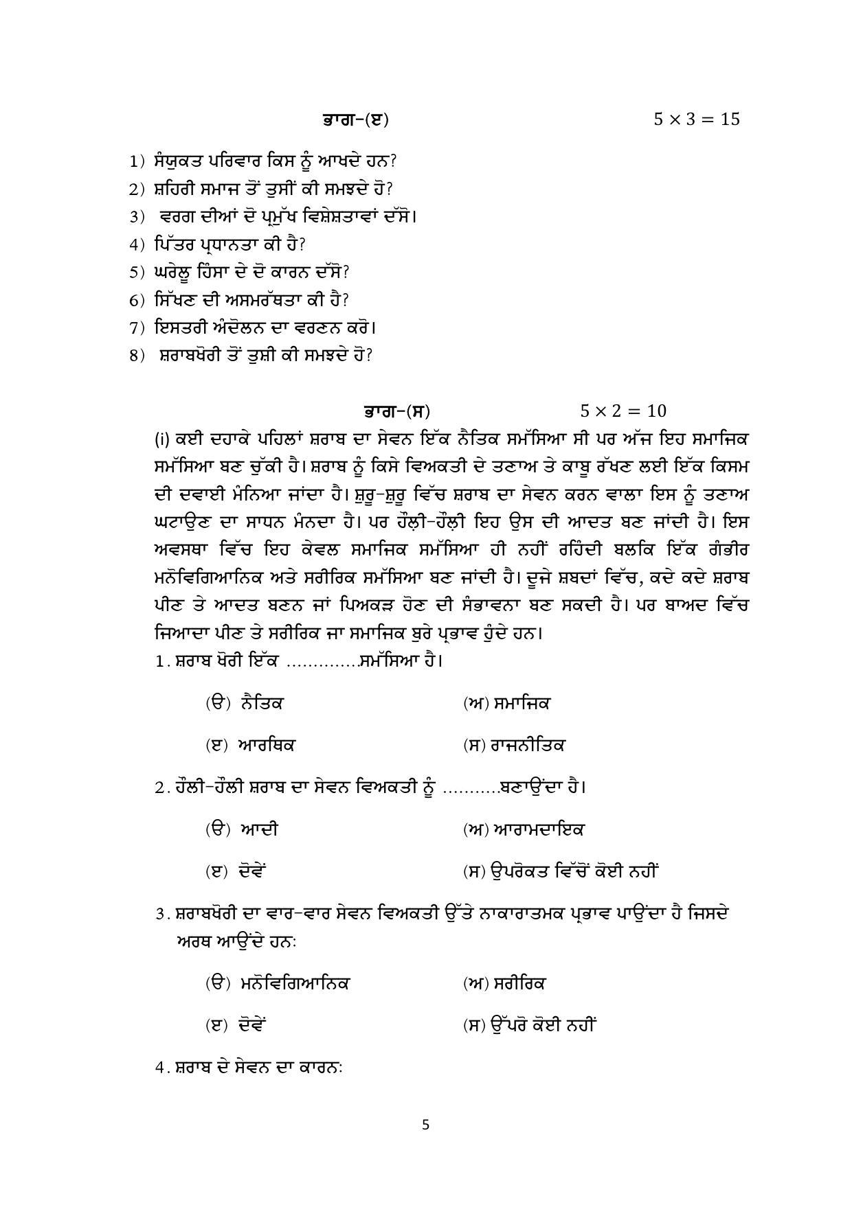 PSEB Class 12 Sociology Model Papers - Page 5