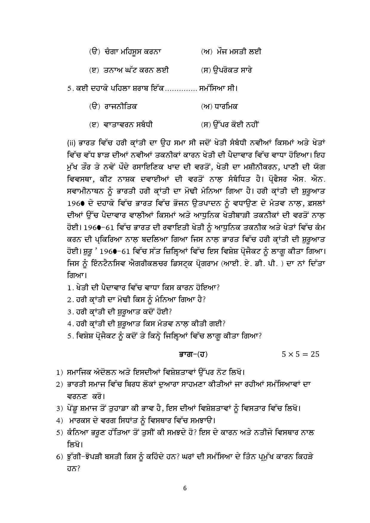 PSEB Class 12 Sociology Model Papers - Page 6