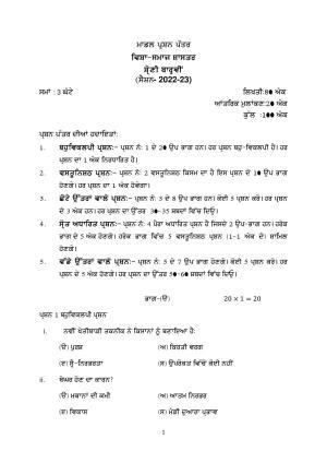 PSEB Class 12 Sociology Model Papers