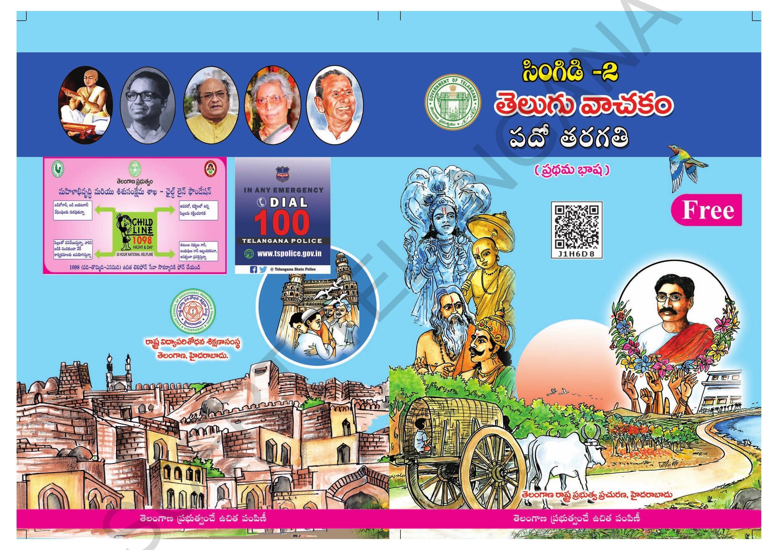 TS SCERT Class 10 First Language (Telugu Medium) Text Book - Page 1
