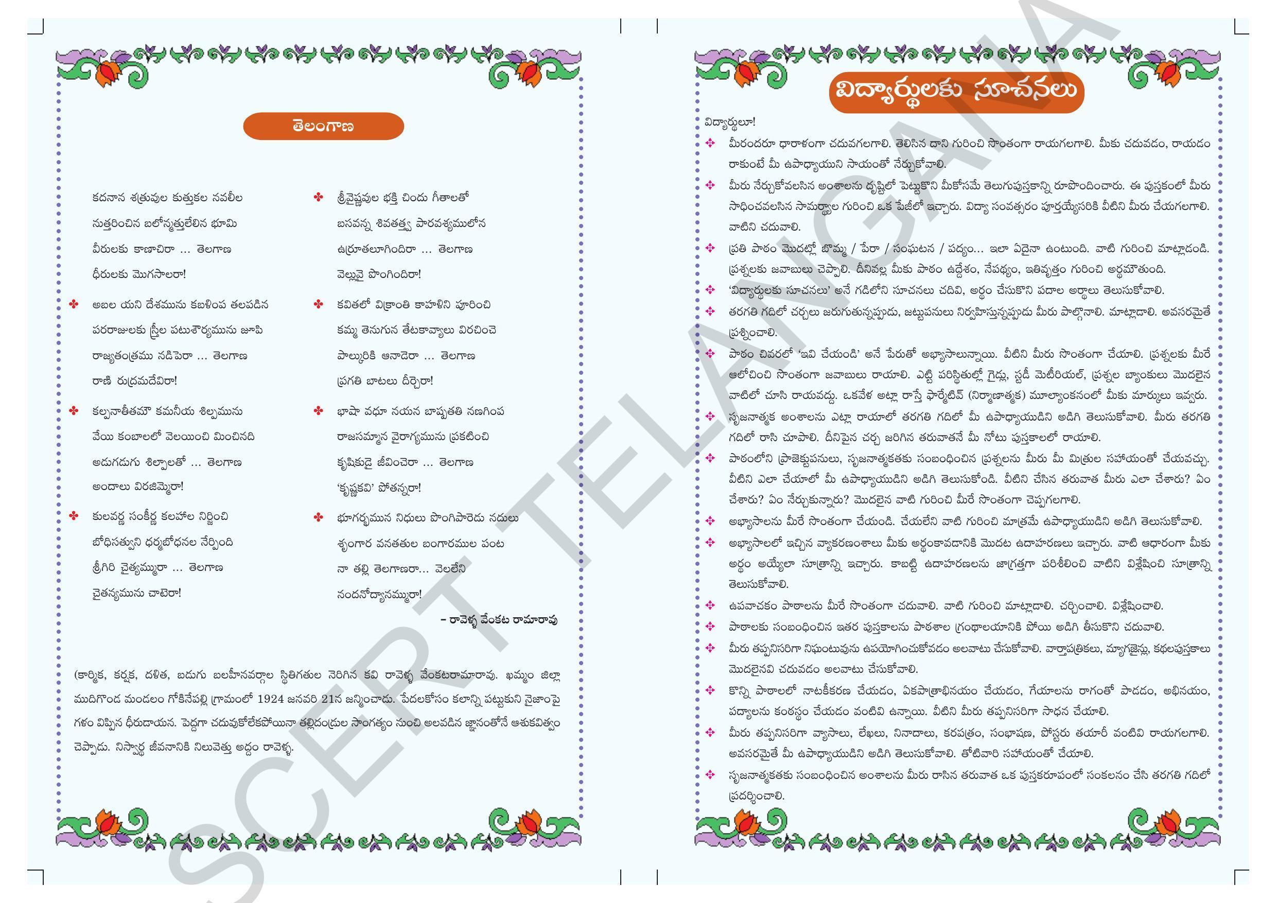 TS SCERT Class 10 First Language (Telugu Medium) Text Book - Page 2