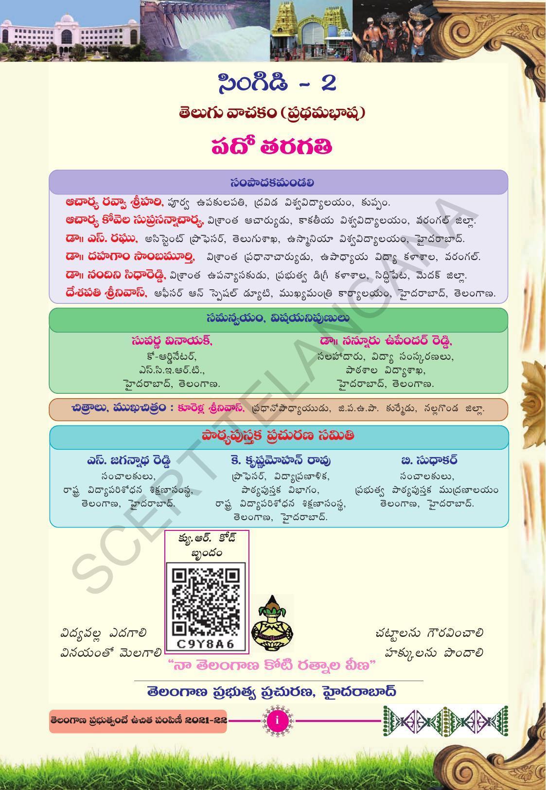 TS SCERT Class 10 First Language (Telugu Medium) Text Book - Page 3