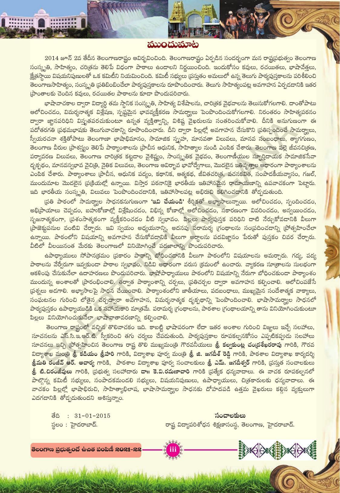 TS SCERT Class 10 First Language (Telugu Medium) Text Book - Page 5