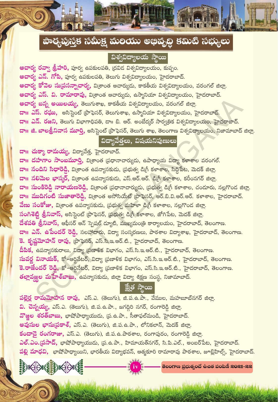 TS SCERT Class 10 First Language (Telugu Medium) Text Book - Page 6