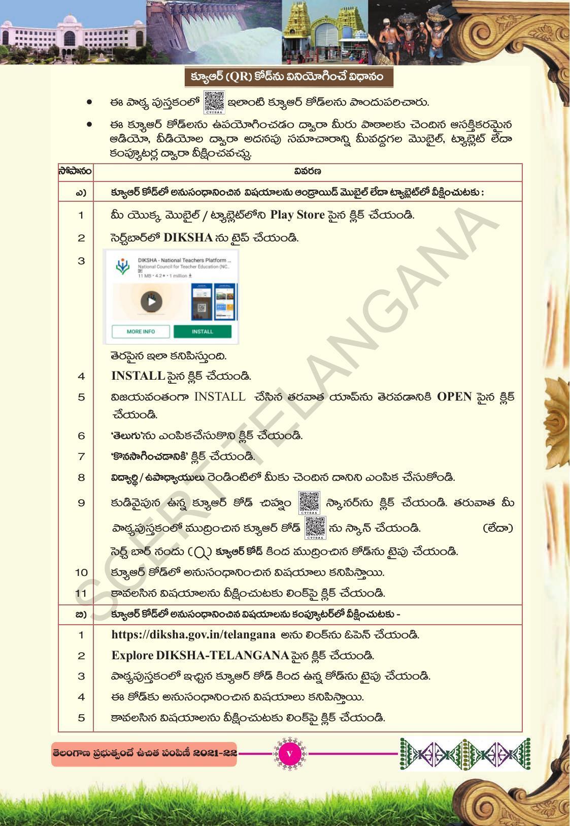 TS SCERT Class 10 First Language (Telugu Medium) Text Book - Page 7