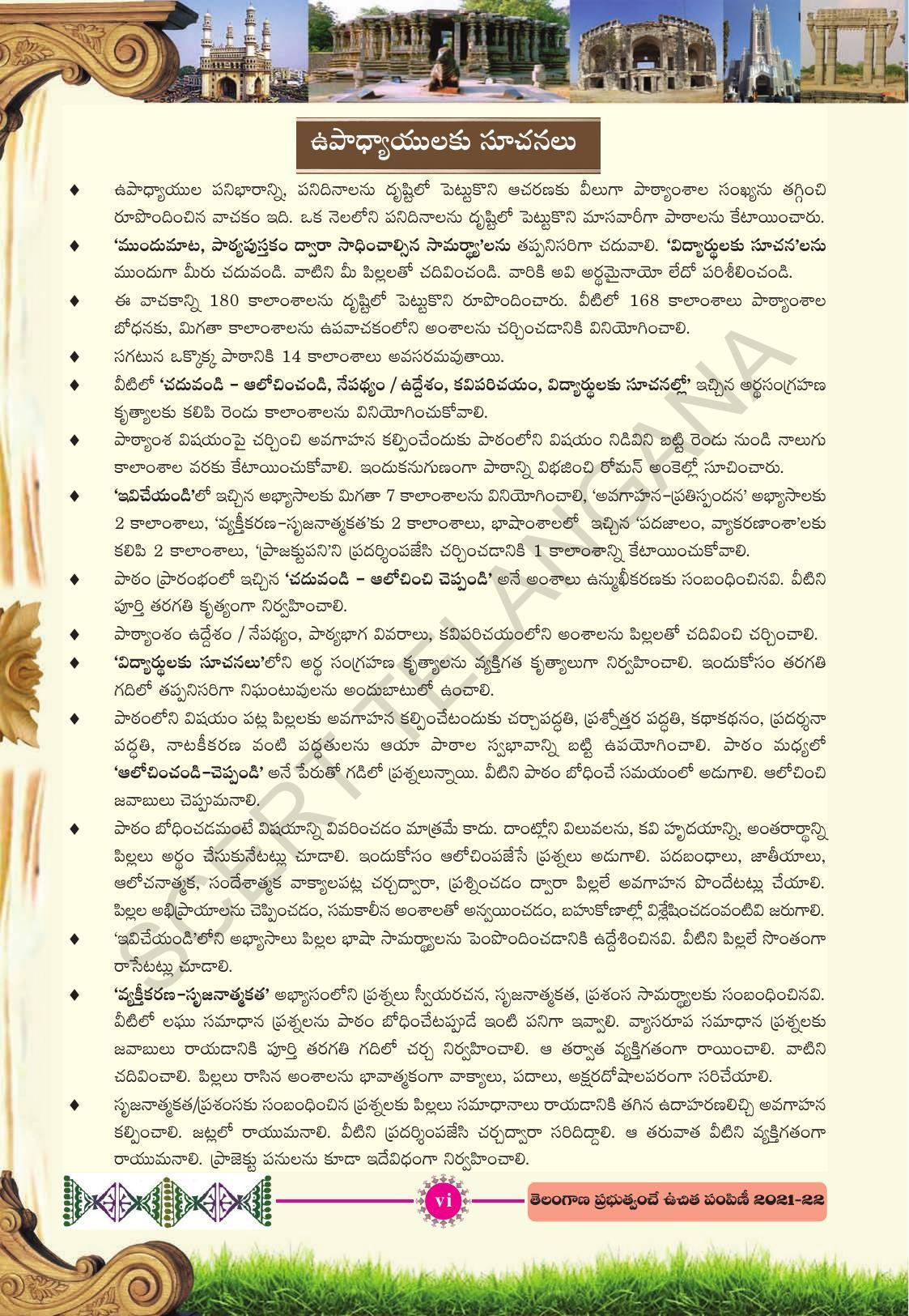 TS SCERT Class 10 First Language (Telugu Medium) Text Book - Page 8
