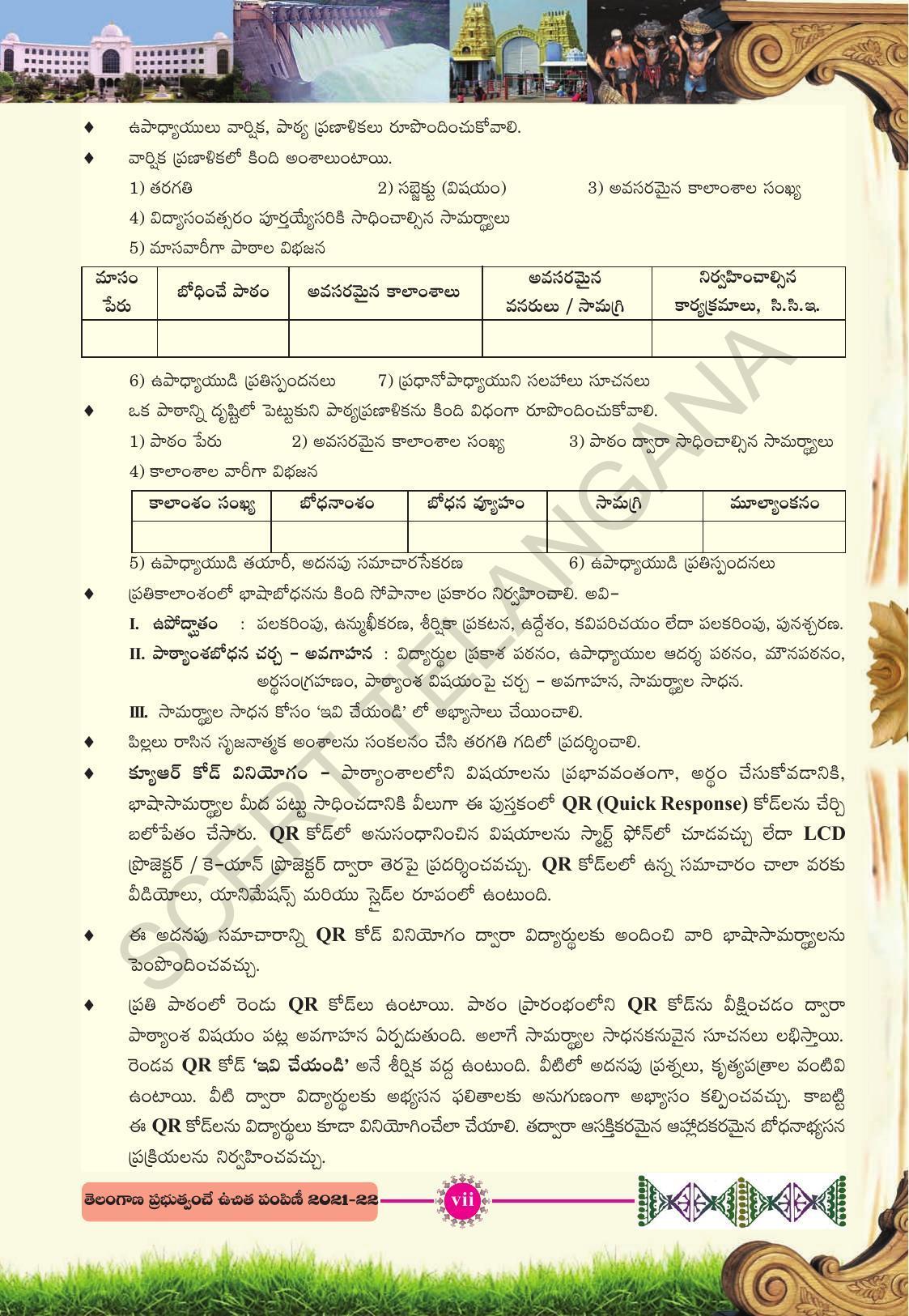 TS SCERT Class 10 First Language (Telugu Medium) Text Book - Page 9