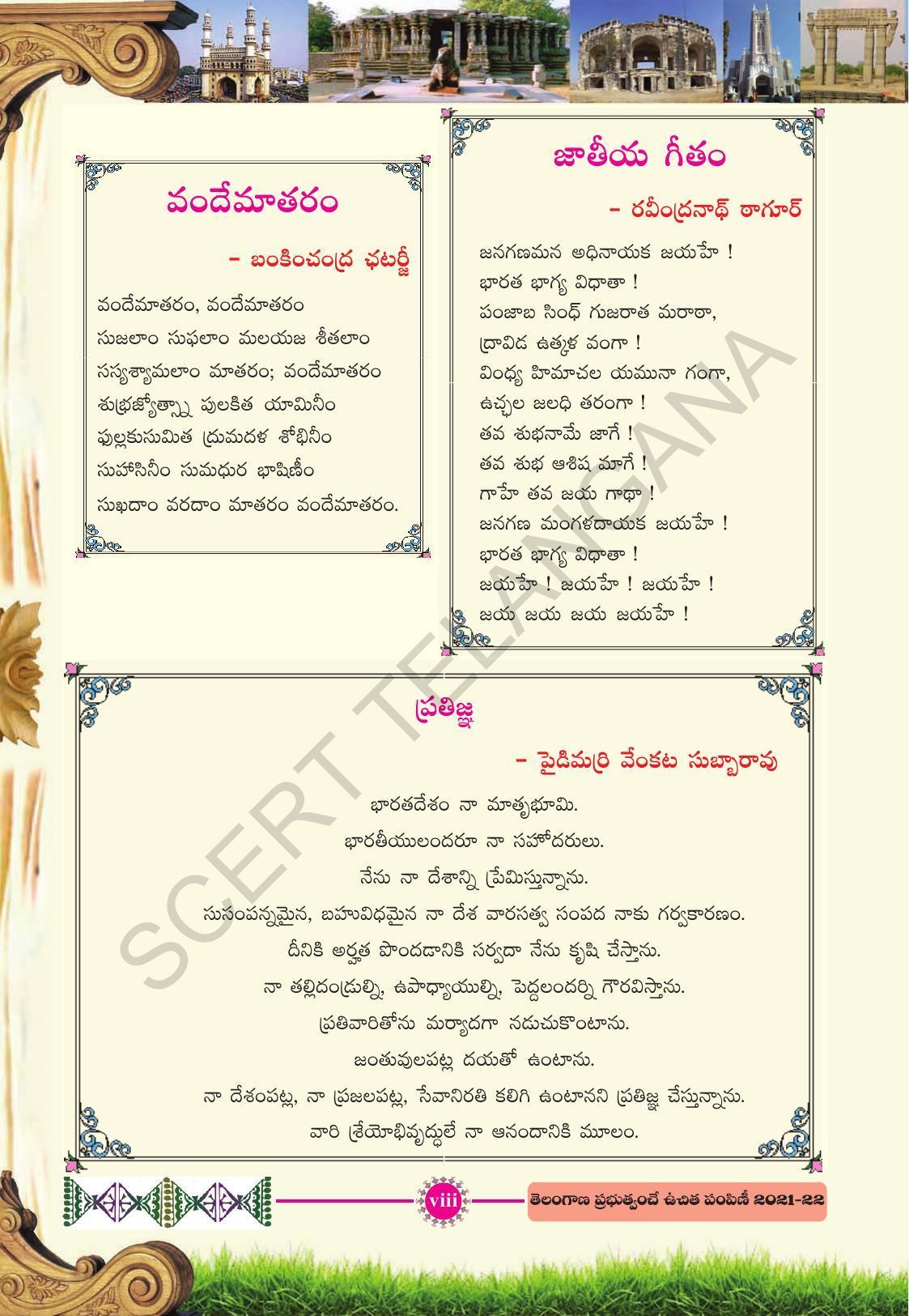 TS SCERT Class 10 First Language (Telugu Medium) Text Book - Page 10