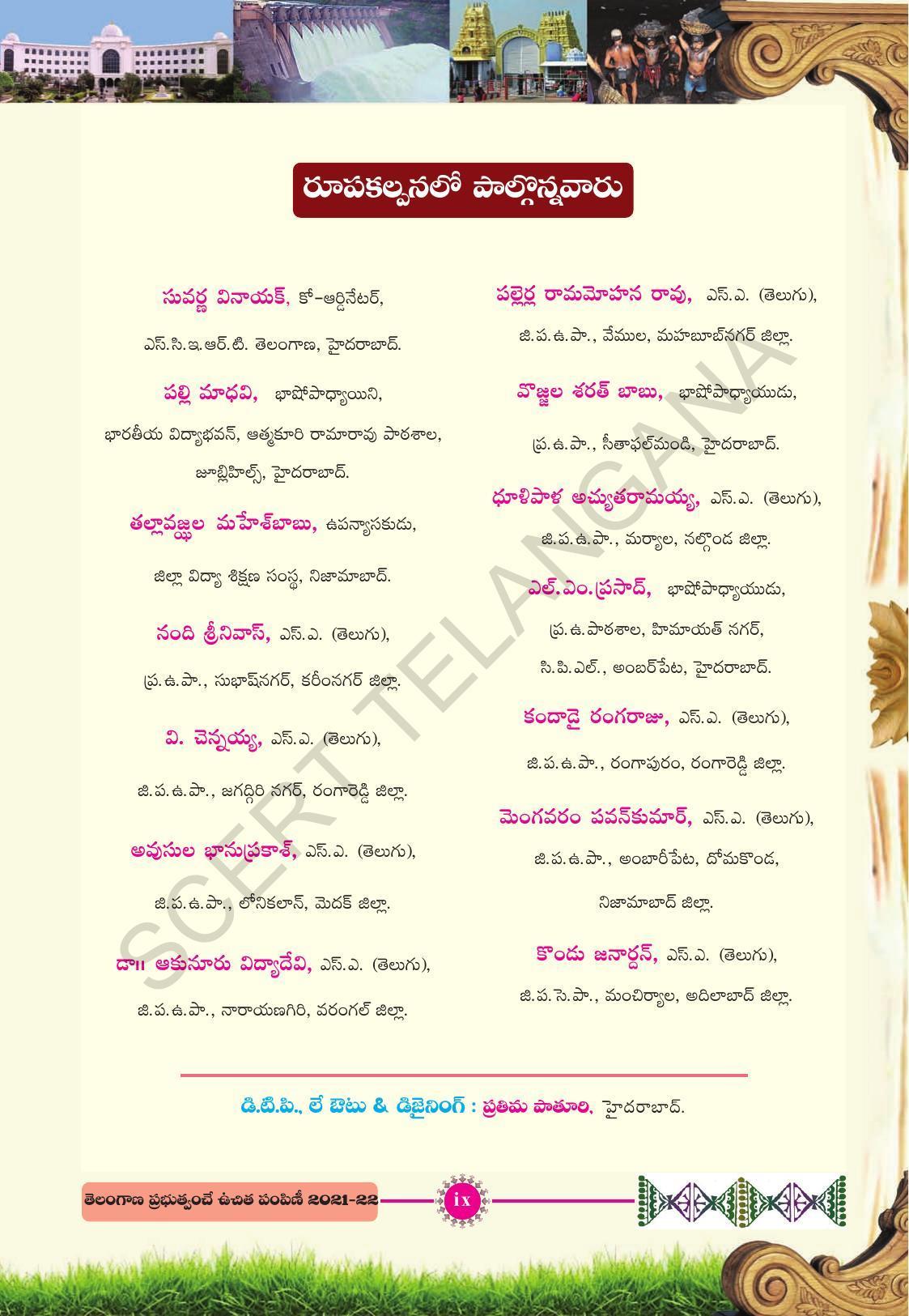 TS SCERT Class 10 First Language (Telugu Medium) Text Book - Page 11