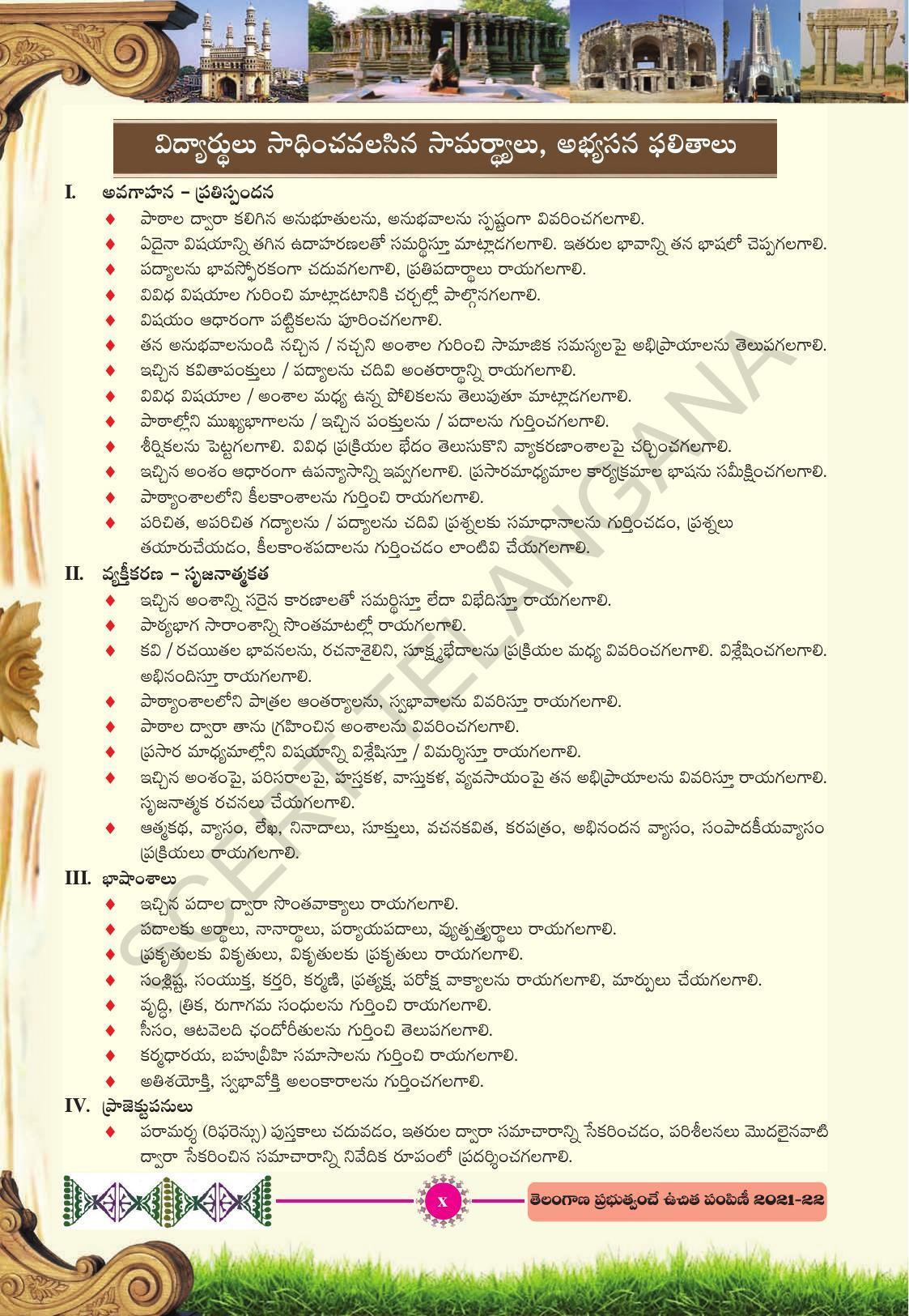 TS SCERT Class 10 First Language (Telugu Medium) Text Book - Page 12