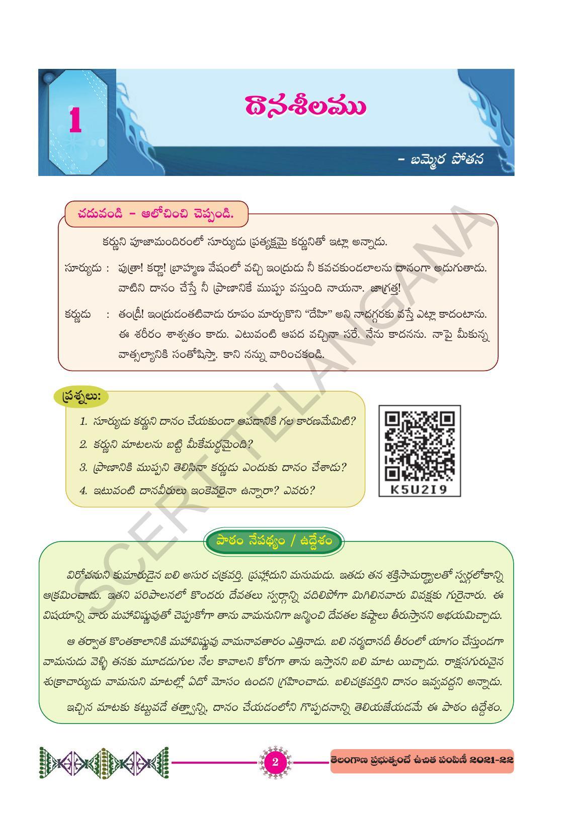 TS SCERT Class 10 First Language (Telugu Medium) Text Book - Page 14