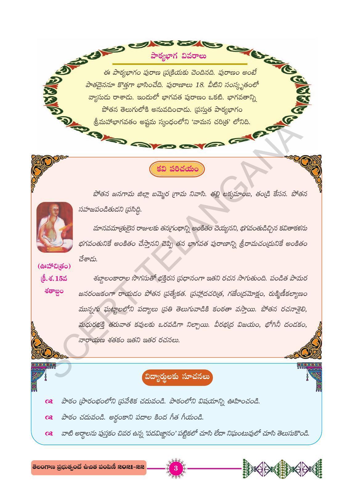 TS SCERT Class 10 First Language (Telugu Medium) Text Book - Page 15