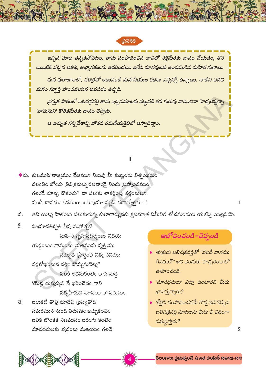 TS SCERT Class 10 First Language (Telugu Medium) Text Book - Page 16