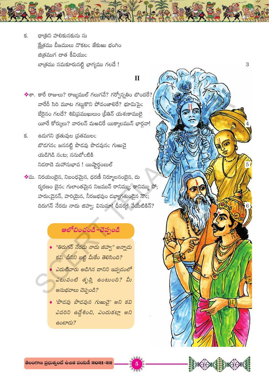 TS SCERT Class 10 First Language (Telugu Medium) Text Book - Page 17