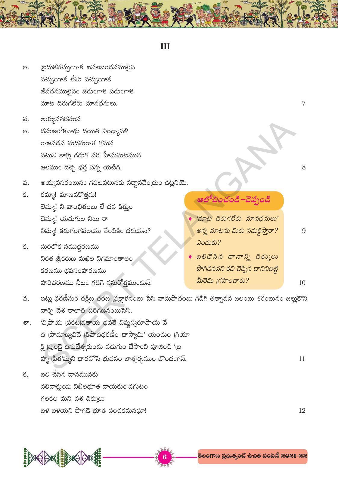 TS SCERT Class 10 First Language (Telugu Medium) Text Book - Page 18