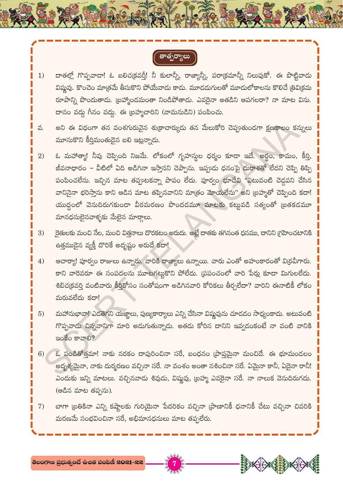TS SCERT Class 10 First Language (Telugu Medium) Text Book - Page 19