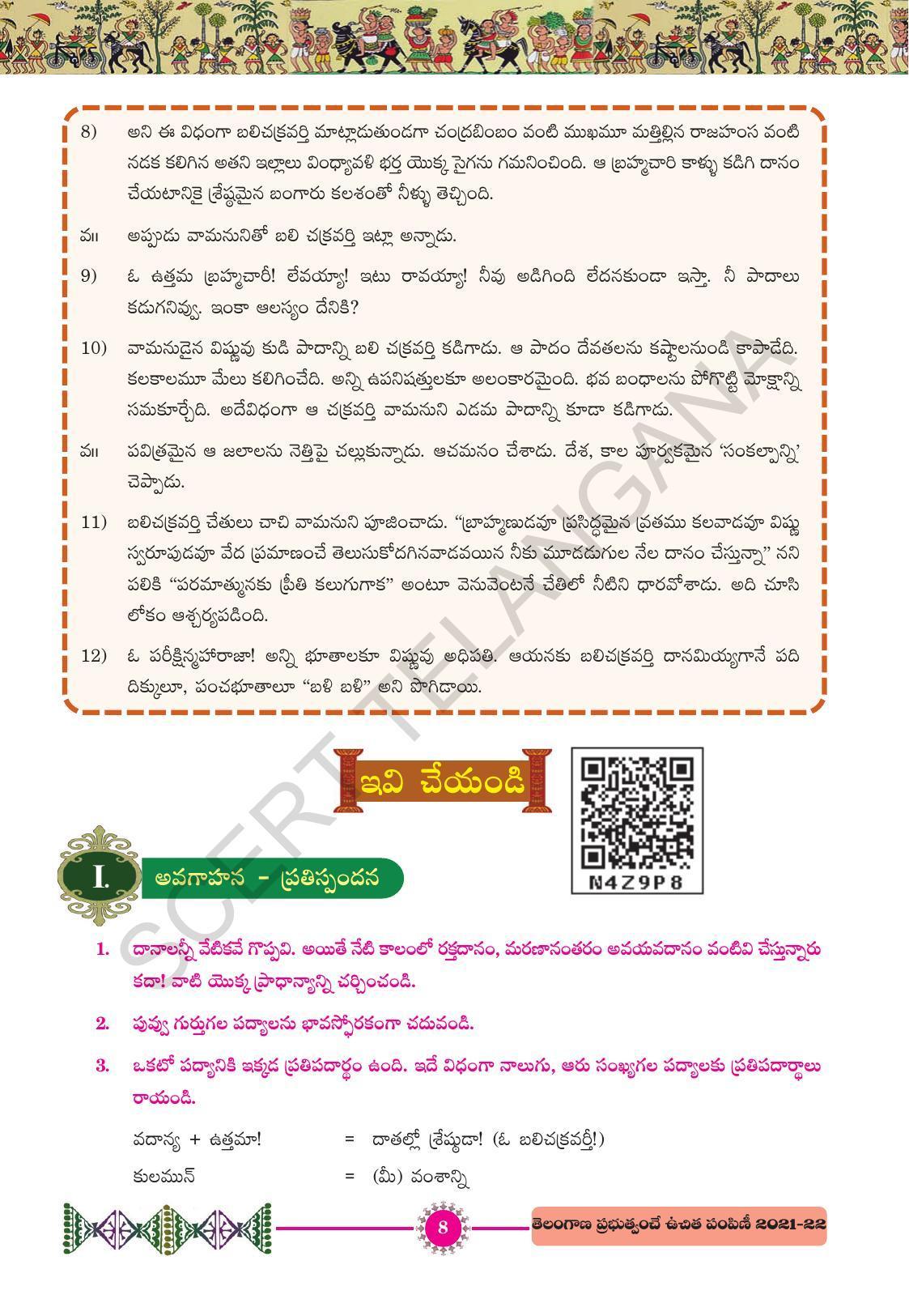TS SCERT Class 10 First Language (Telugu Medium) Text Book - Page 20