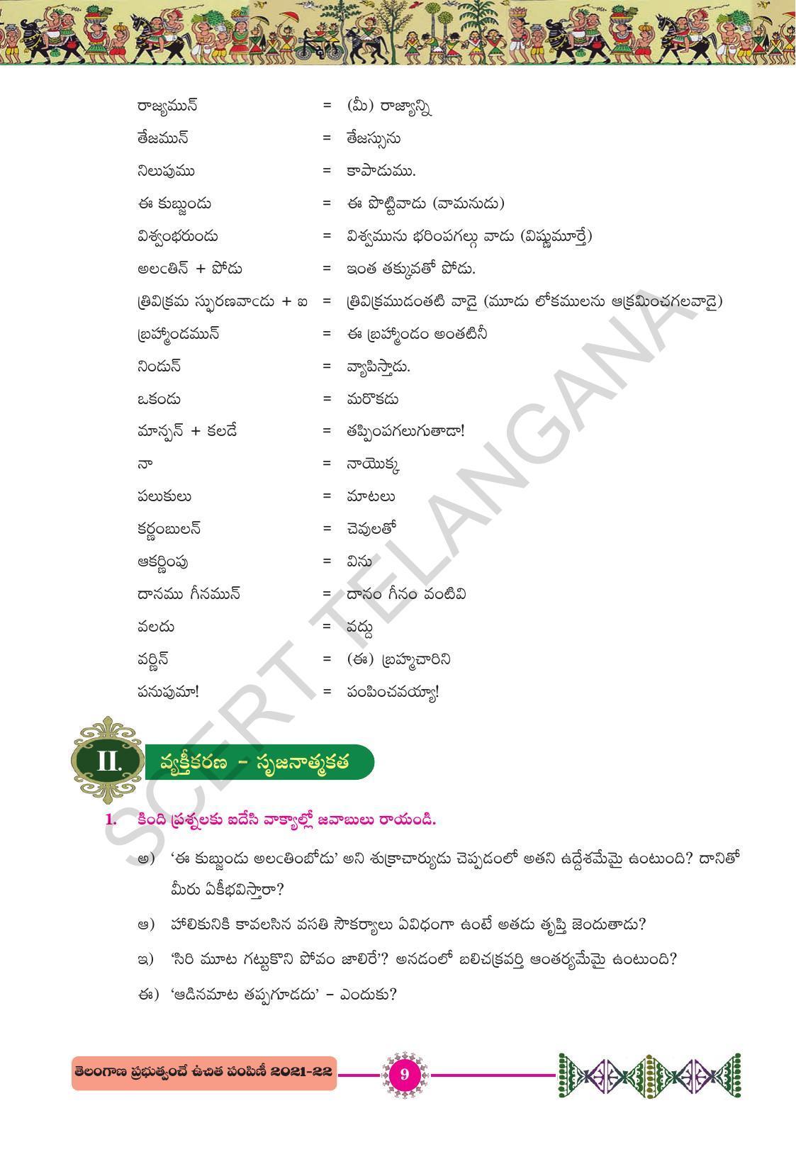 TS SCERT Class 10 First Language (Telugu Medium) Text Book - Page 21