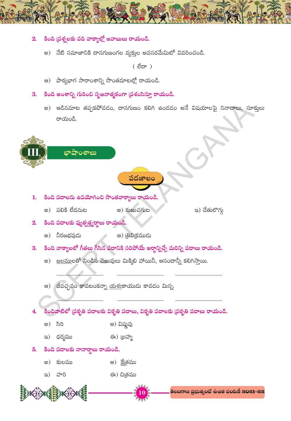 TS SCERT Class 10 First Language (Telugu Medium) Text Book - Page 22