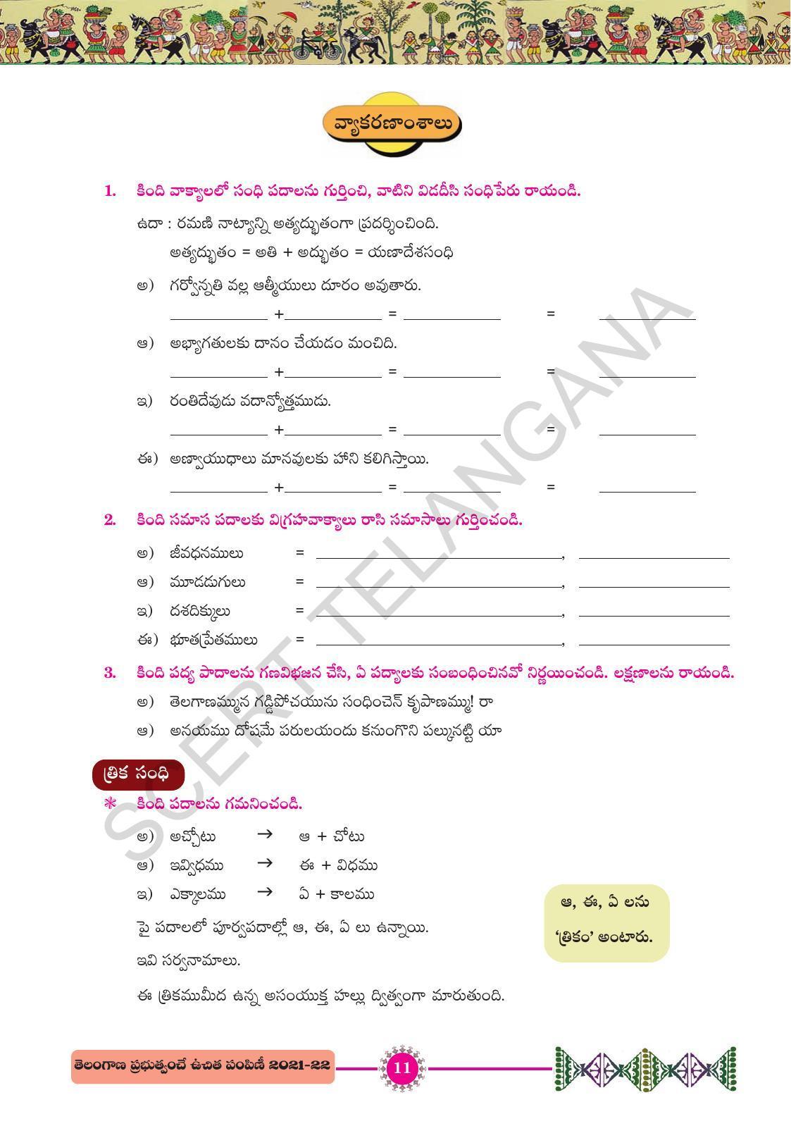 TS SCERT Class 10 First Language (Telugu Medium) Text Book - Page 23