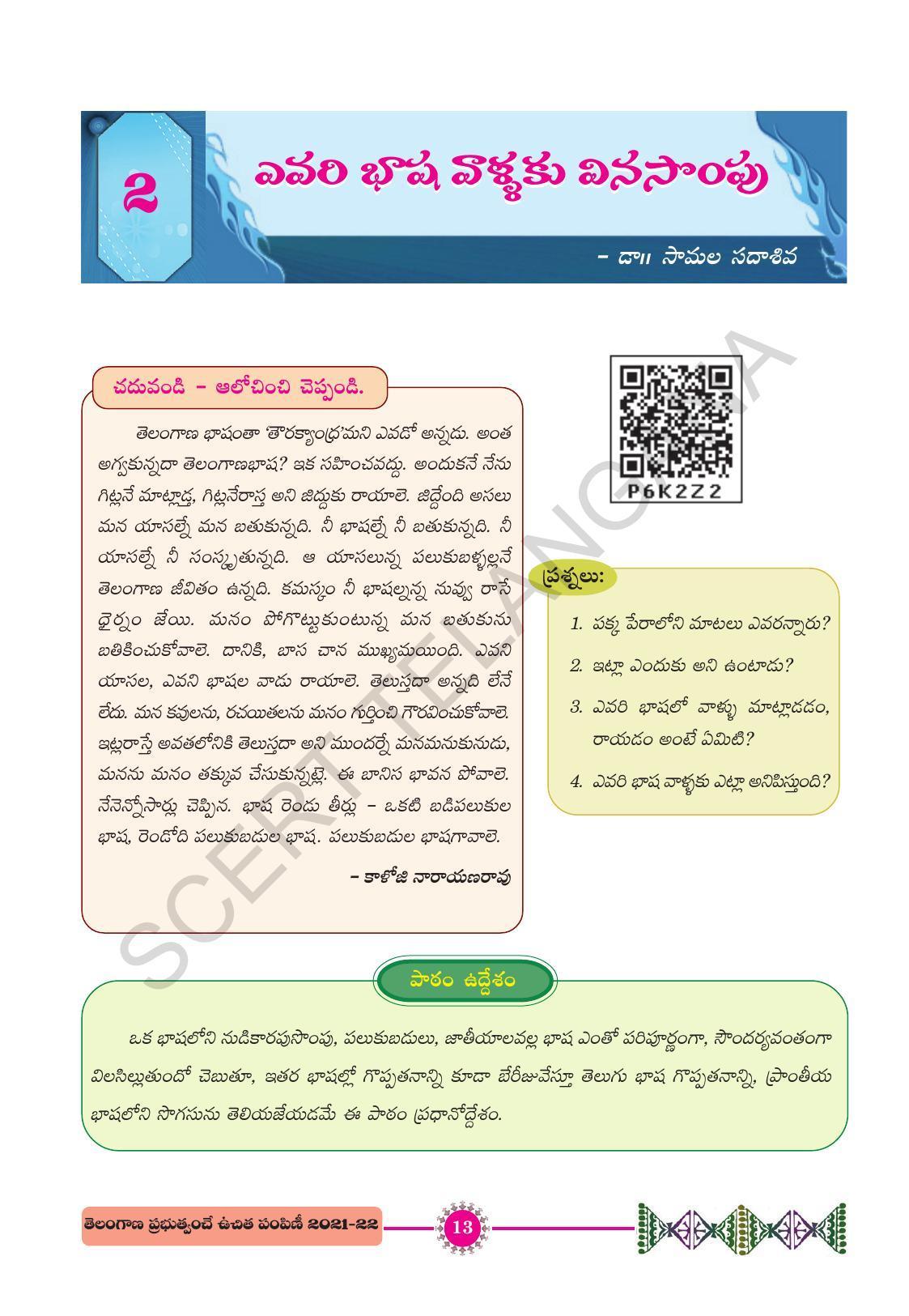 TS SCERT Class 10 First Language (Telugu Medium) Text Book - Page 25