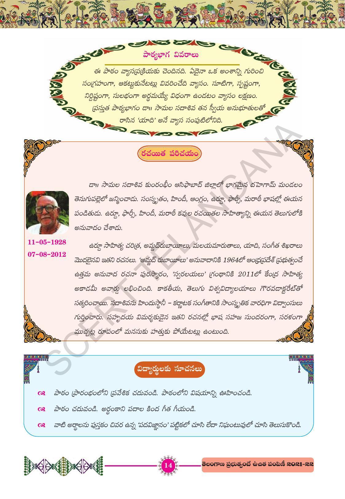 TS SCERT Class 10 First Language (Telugu Medium) Text Book - Page 26