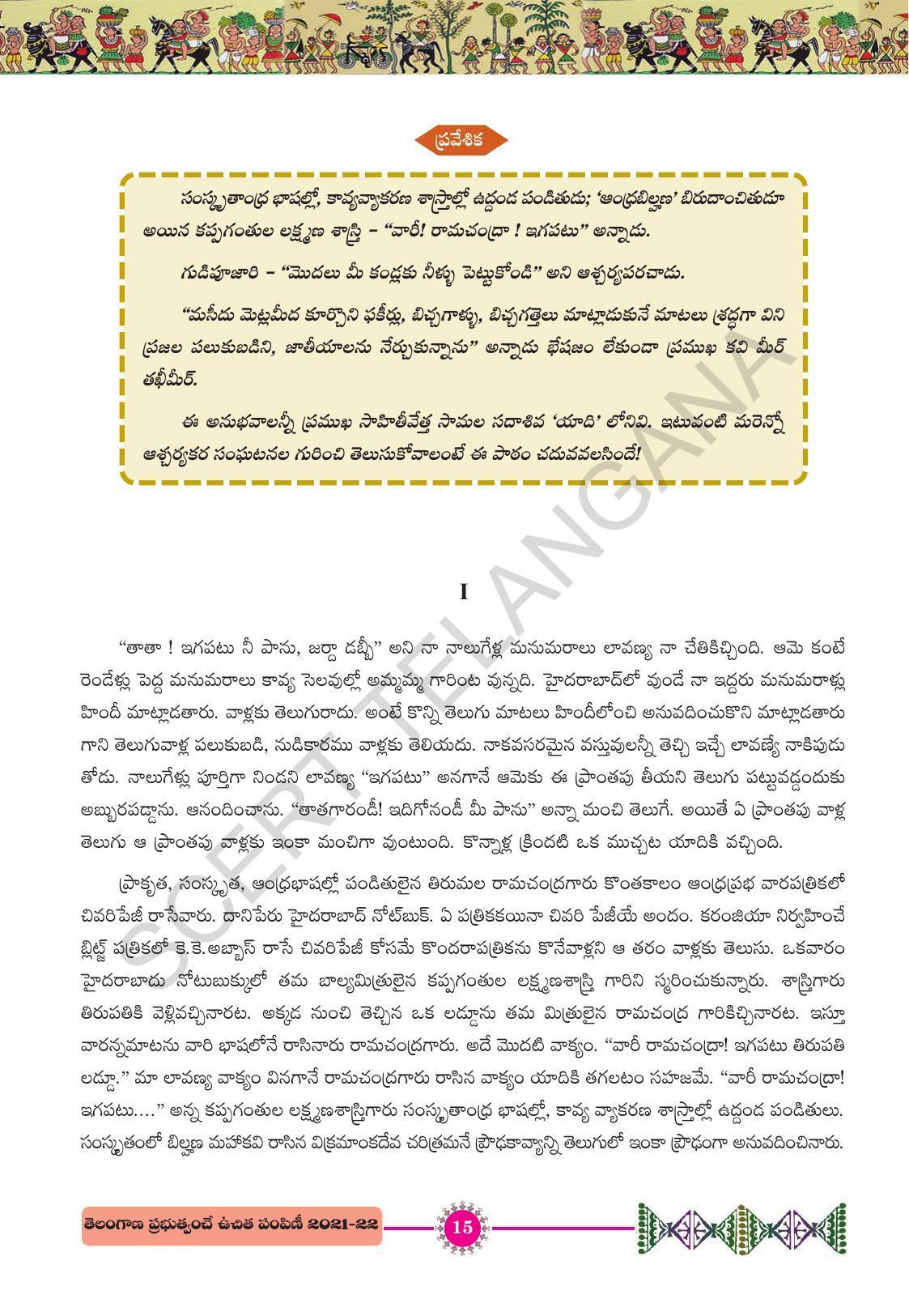 TS SCERT Class 10 First Language (Telugu Medium) Text Book - Page 27