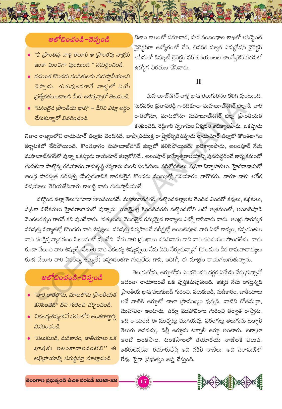 TS SCERT Class 10 First Language (Telugu Medium) Text Book - Page 29
