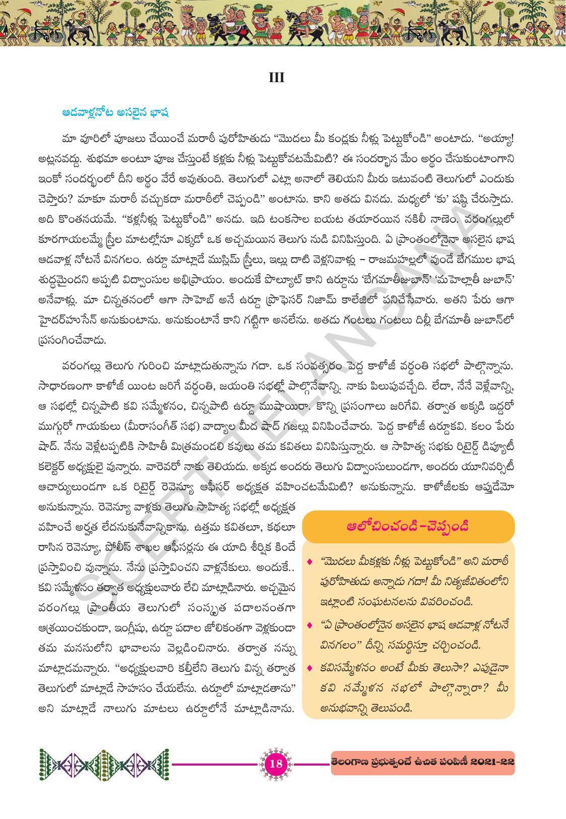 TS SCERT Class 10 First Language (Telugu Medium) Text Book - Page 30
