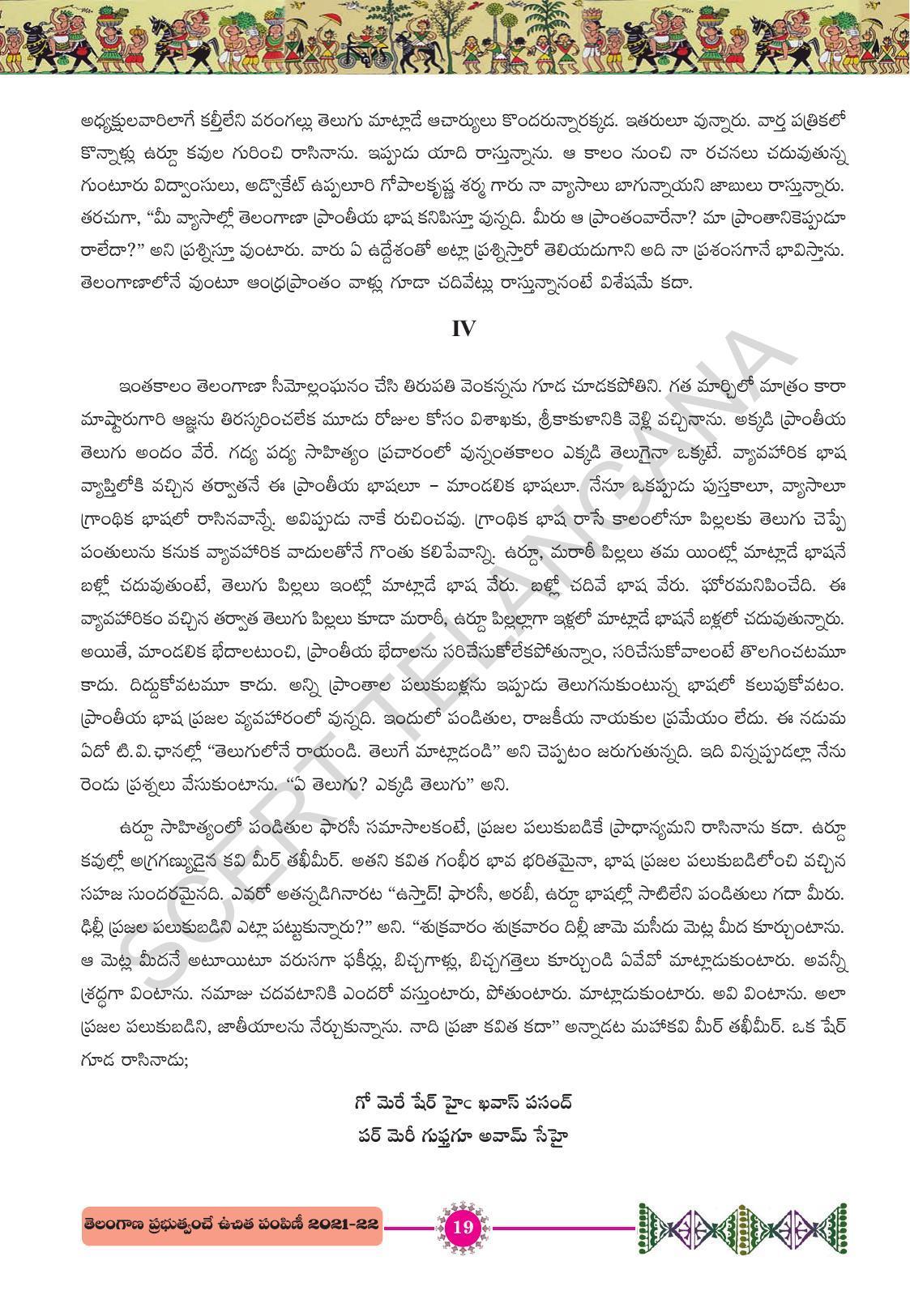 TS SCERT Class 10 First Language (Telugu Medium) Text Book - Page 31
